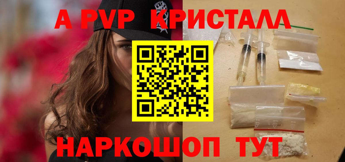 А ПВП  Alpha PVP СК  Вход с VPN  Альфа ПВП кристаллы  А ПВП VHQ  Лосино-Петровский 