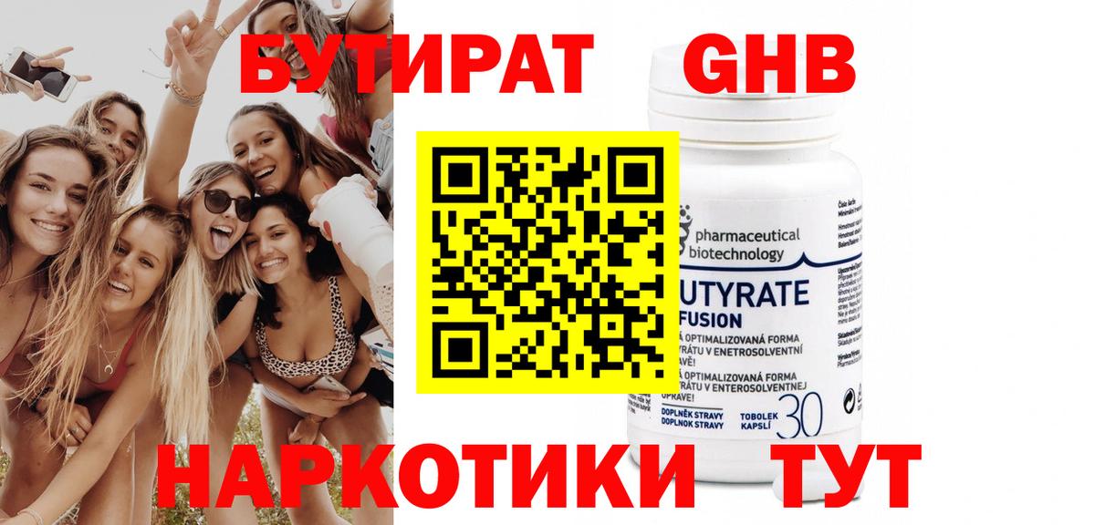Бутират бутандиол Лосино-Петровский