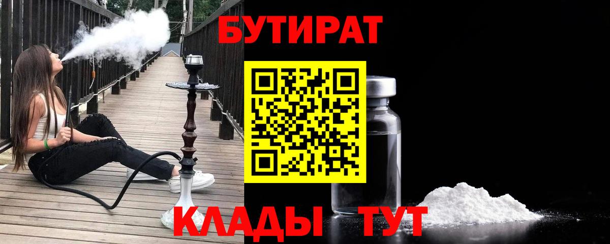 БУТИРАТ  Вход с VPN  Лосино-Петровский  Бутират буратино 
