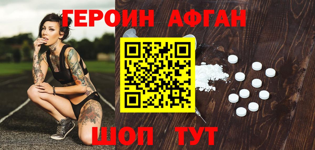 Героин Афган  Вход с VPN  Лосино-Петровский 