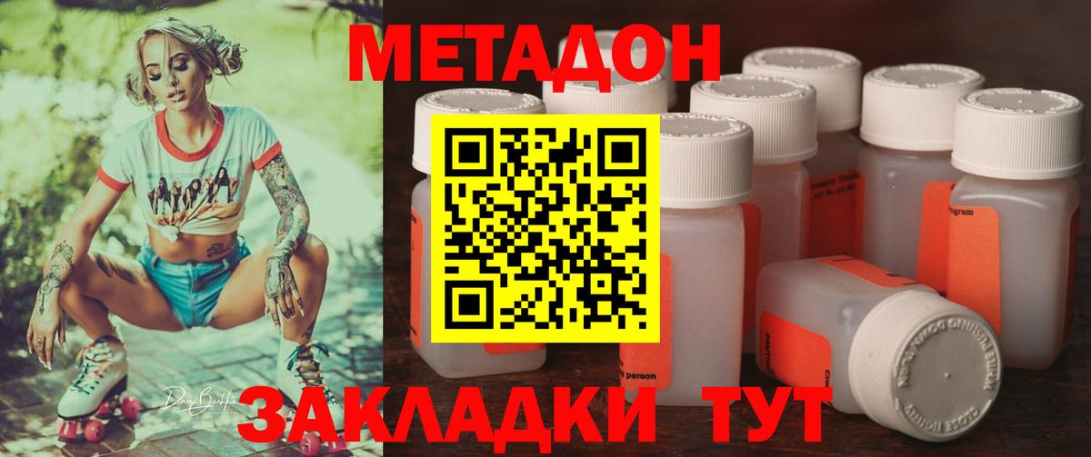 МЕТАДОН кристалл Лосино-Петровский